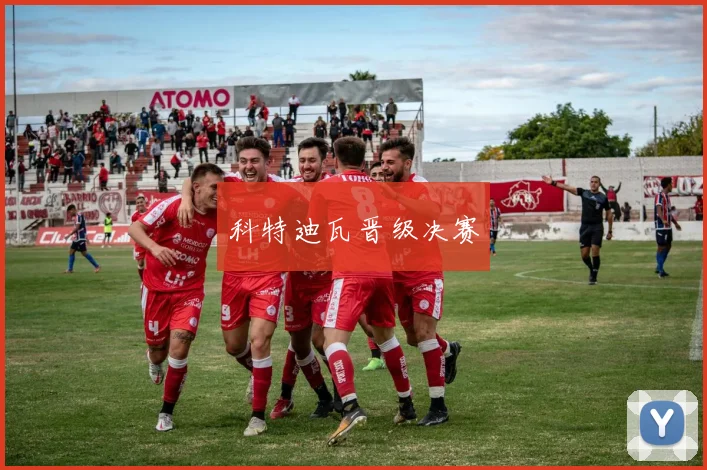 科特迪瓦晋级决赛