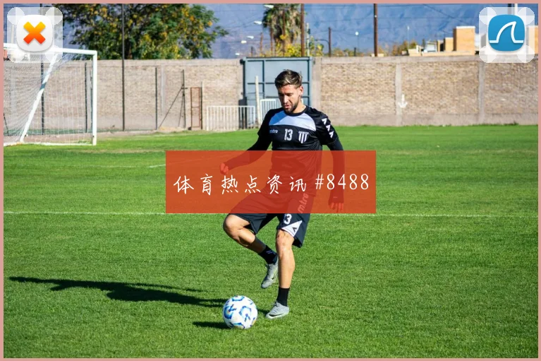 曼市德比主场复仇：曼城绝杀曼联倒三角助攻