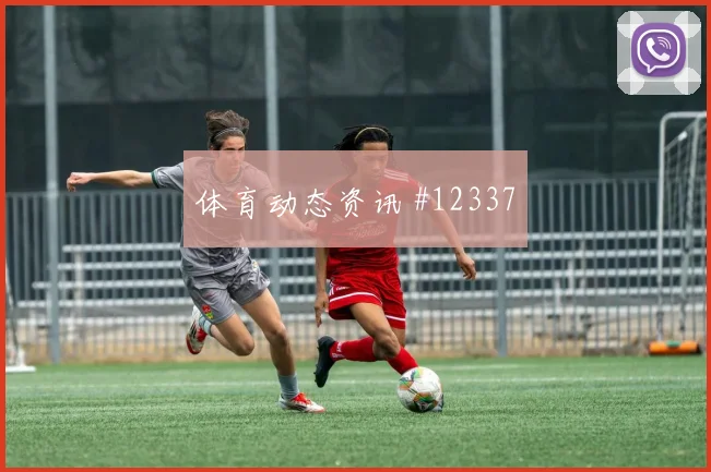 波黑面对加拿大队替补深度能否改变节奏阵容变化评估