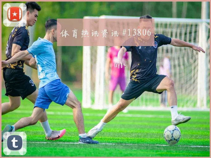 葡萄牙贝尔纳多席尔瓦迎战刚果金后腰保护热度观察