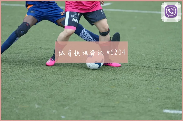 德甲决战斯图加特客场逆袭勒沃库森看点