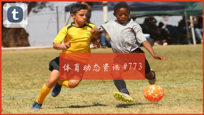 卡塔尔vs瑞士2026世界杯黄牌预测