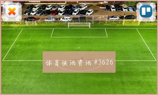 阿尔及利亚vs约旦2026世界杯首发名单
