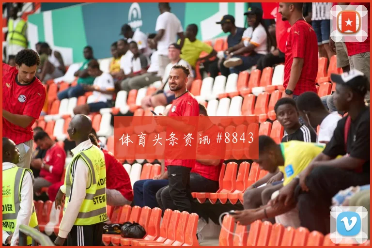 塞内加尔对伊拉克世界杯赛前赔率